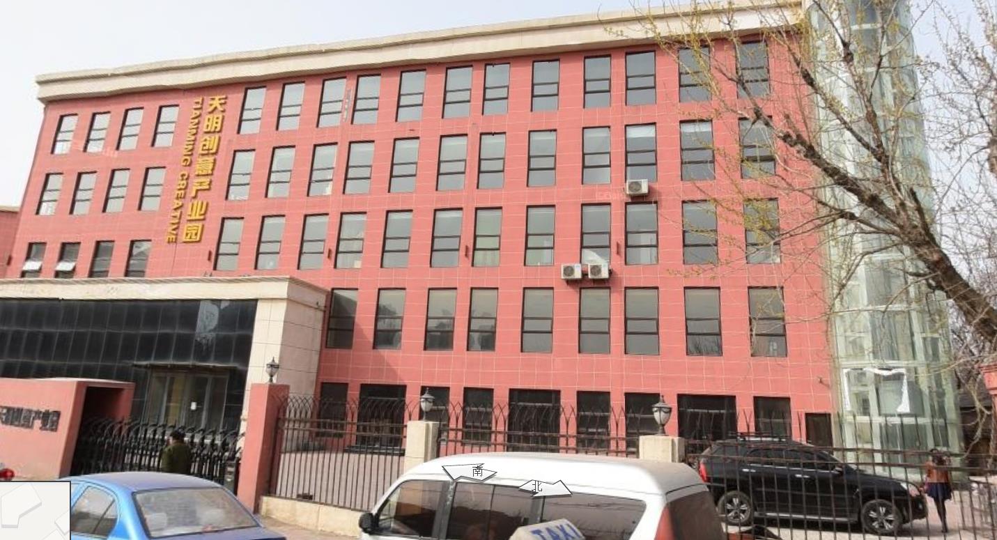 天明创意产业园